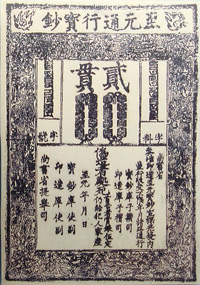 First Chinese Banknote